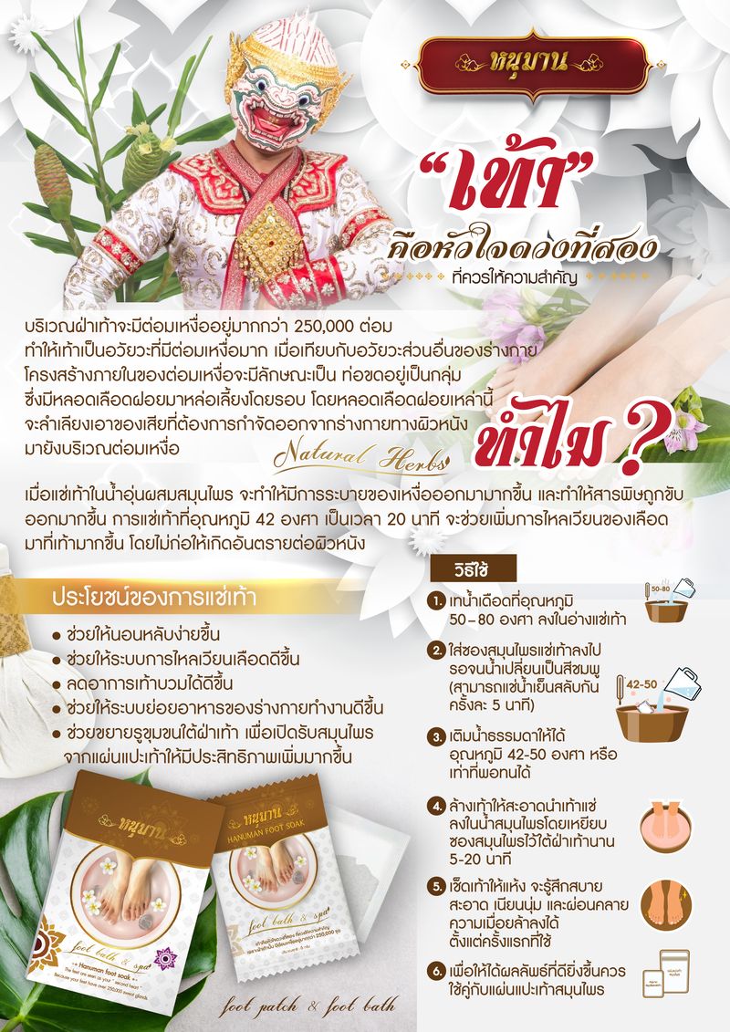 ผงแช่เท้า ตราหนุมาน