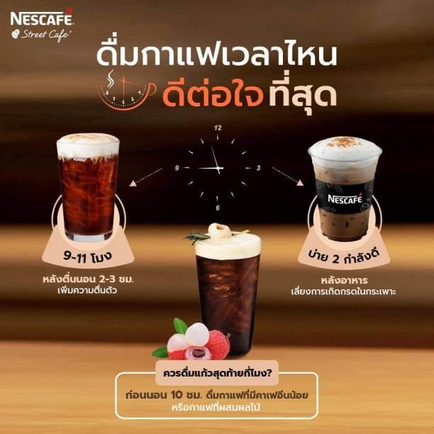 ดื่มกาแฟตอนไหนดีที่สุด