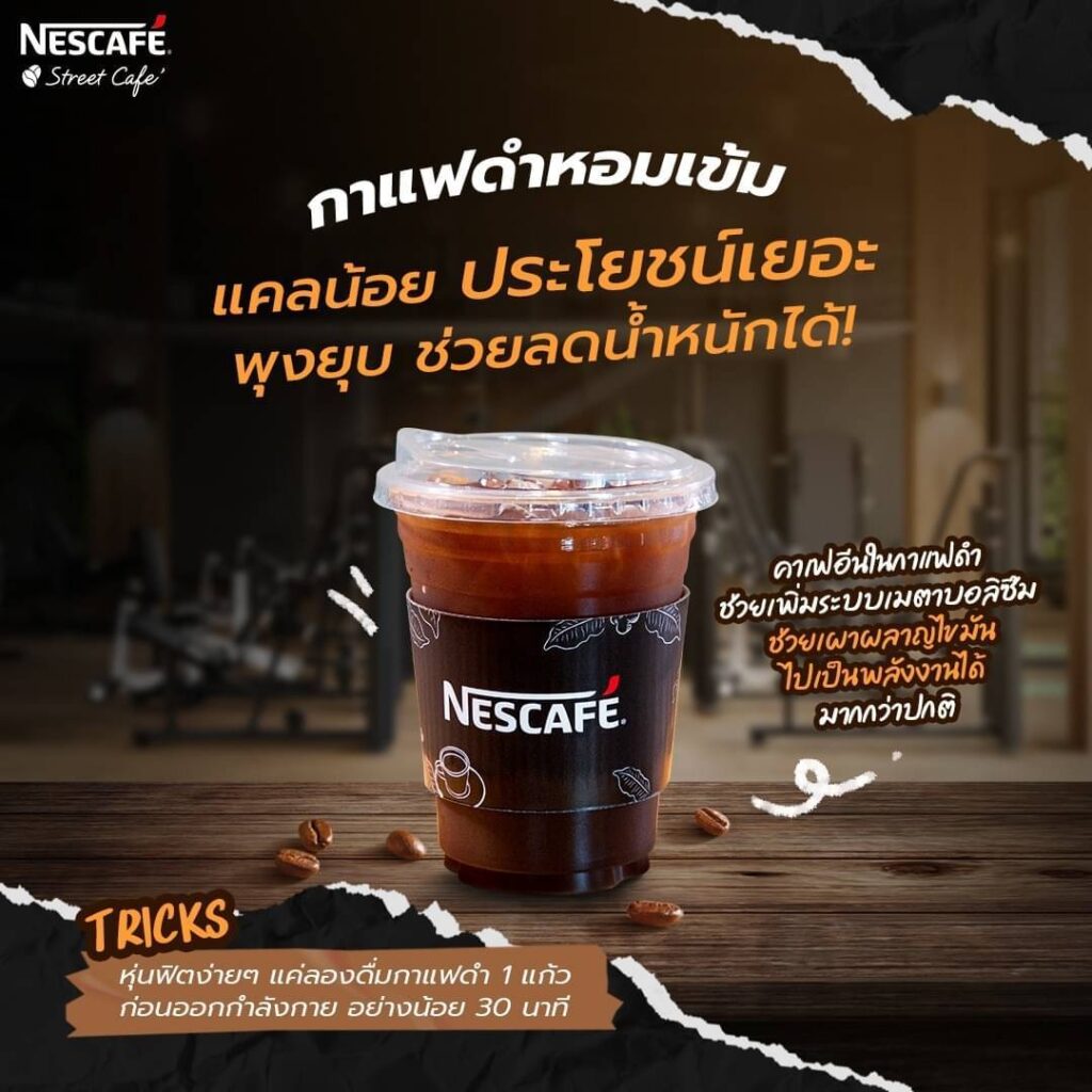 กาแฟดํา สรรพคุณ