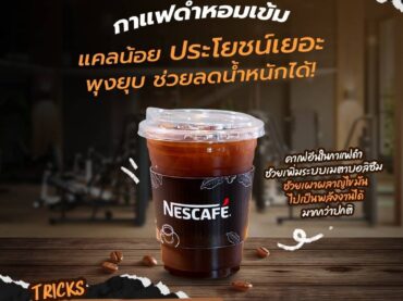 กาแฟดํา สรรพคุณ