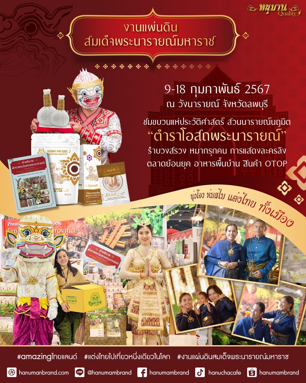 งานแผ่นดิน สมเด็จพระนารายณ์มหาราช วันที่ 9 - 18 กุมภาพันธ์ 2567